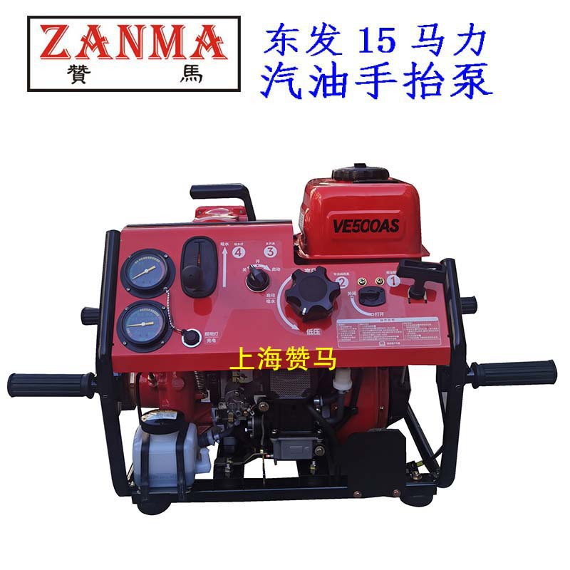 赞马手抬机动泵森林消防水泵防汛救援救火救灾15马力东发VE500AS