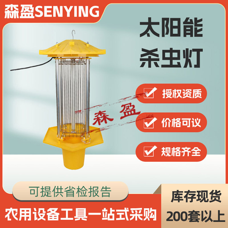 户外防水果园频振式捕虫灯led电击太阳能杀虫灯太阳能户外灭蚊灯