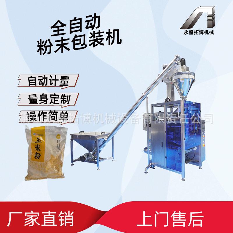 2kg玉米粉淀粉生粉自动包装机2022新款PE膜袋粉末包装机多功能包