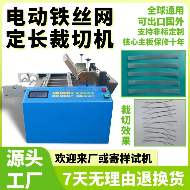电动铁丝网定长裁切机台式不锈钢网切断机自动紫铜网钢丝网剪切机,包装,五金配件包装,淘宝优惠券,粉丝福利购,淘宝优惠卷