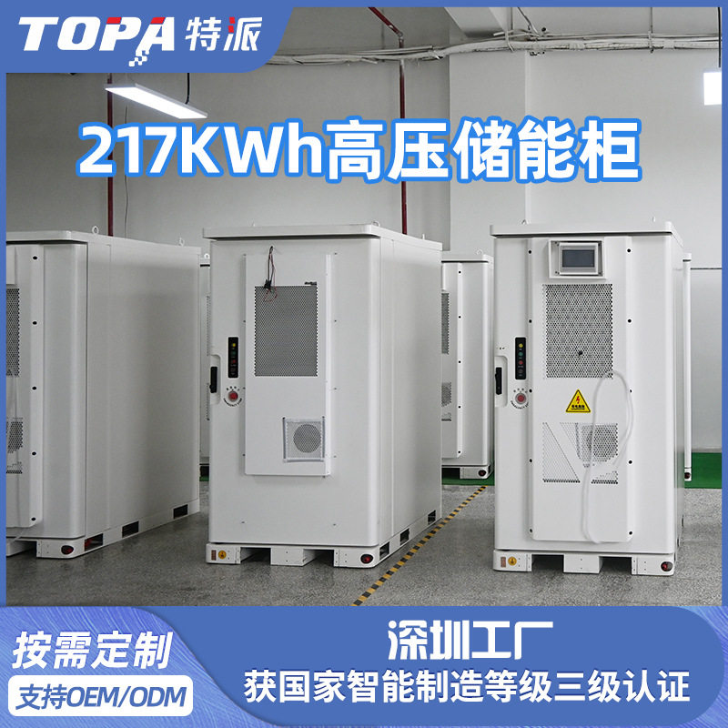 户外100KW/217KWh高压电池系统储能柜工商业储能系统风冷储能电池