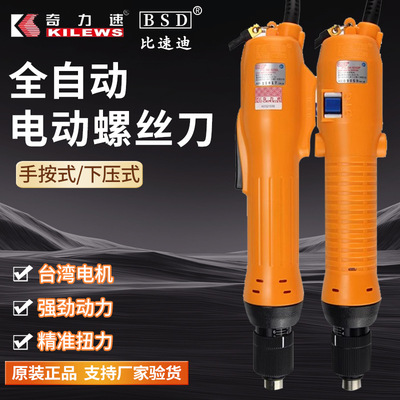 奇力速全自动电动螺丝刀P1L-SK-3220L 3280L 9231L 9240P电批起子