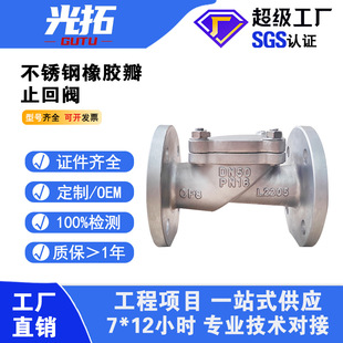 不锈钢橡胶瓣止回阀 16P止回阀 304逆止阀规格齐全 H44X 工厂直销