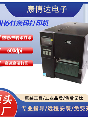 打印机600dpi高清打印机工业级标签打印机 TSC MH341 MH641