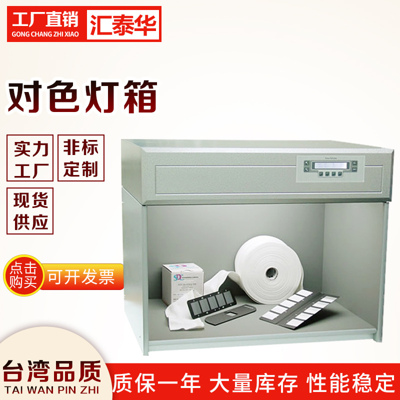D65标准光源对色灯箱 面料纺织调漆印刷比色柜 国际标准对色灯箱