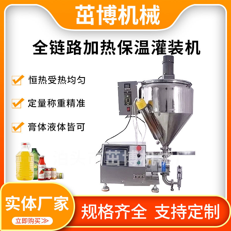 全链路加热保温灌装机火锅底料酱料全自动小型定量膏体液体罐装机,清洗/食品/商业设备,其他清洗机,淘宝优惠券,粉丝福利购,淘宝优惠卷