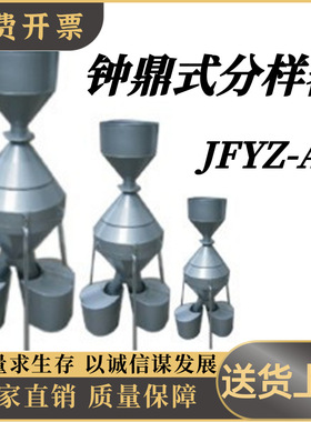 JFYZ-A分样器颗粒粮食油料样品混样 分样 检验高精度粮食分样器
