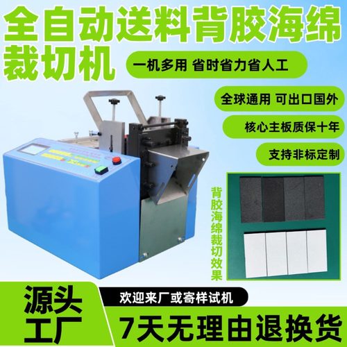全自动送料背胶海绵裁切机台式智能胶皮切断机高精度海绵条切割机