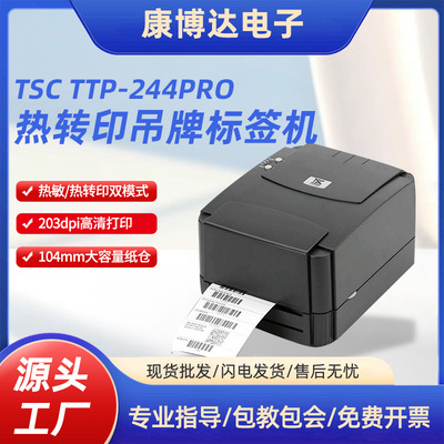 TSC TTP-244PRO条码打印机 不干胶标签打印机 热转印吊牌标签机
