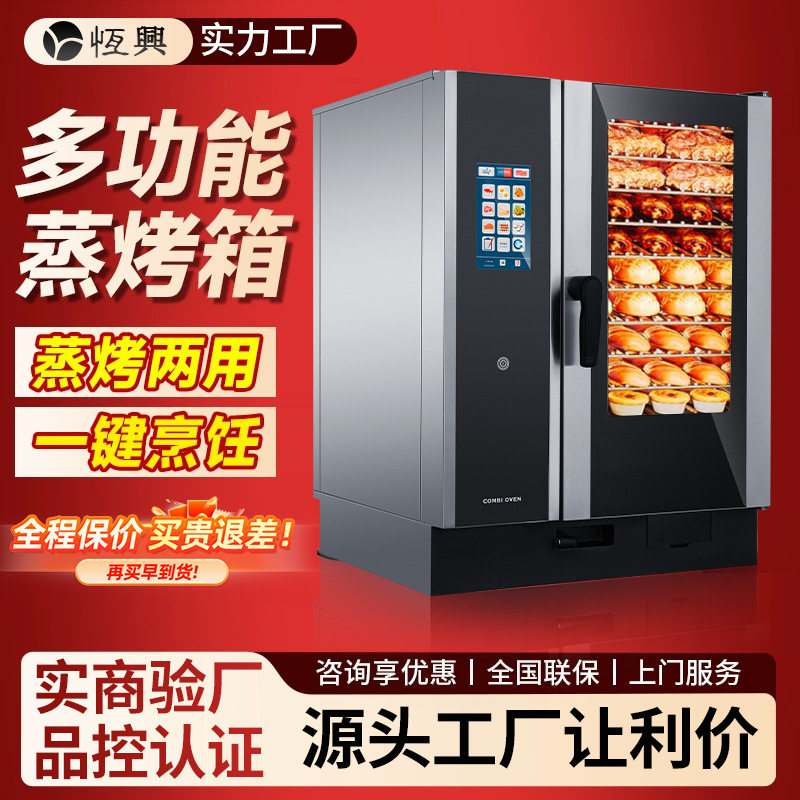 工厂直销台式万能蒸烤一体机 6层10层酒店西餐厅商用多功能蒸烤箱
