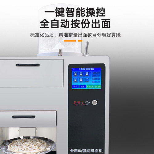 全自动台式智能面条机圆面宽面商用多功能面馆食堂专用设备