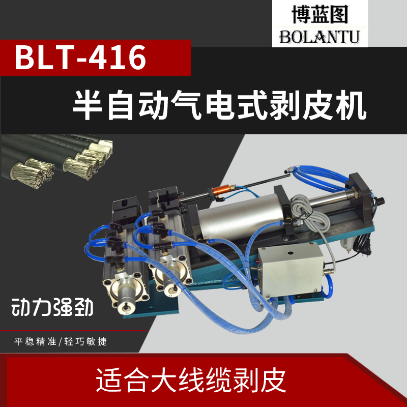 电线电缆裁线剥皮机 热剥机  卧式气动剥皮机 气电式剥皮机