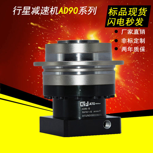 厂家供应ATG行星减速机AD90-10伺服电机配套高精密齿轮减速器