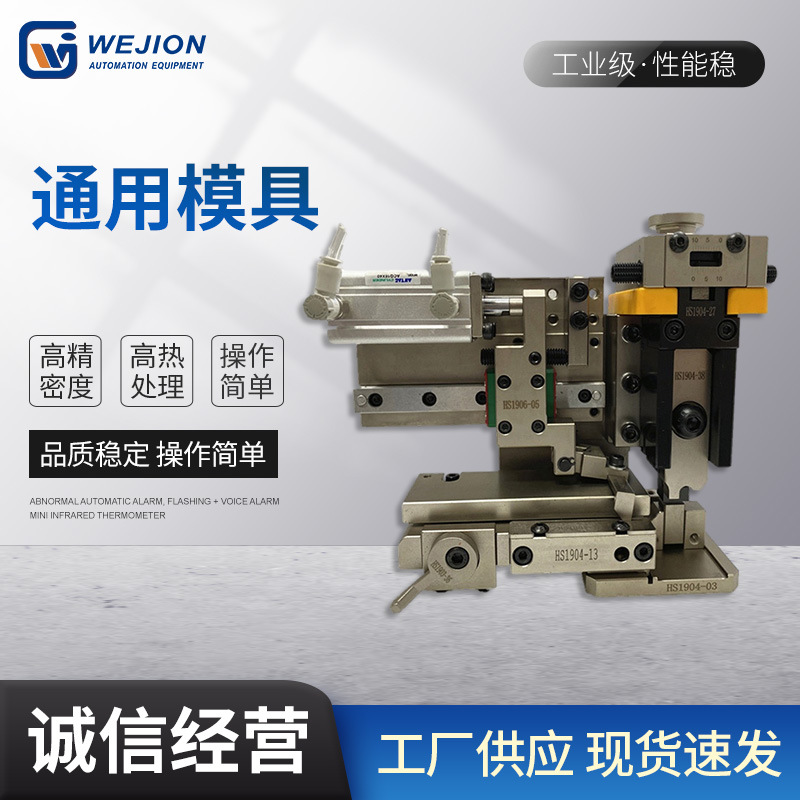 OTP端子机模具直模横模单立模U型模单粒U型模具各种磨具刀片旗形