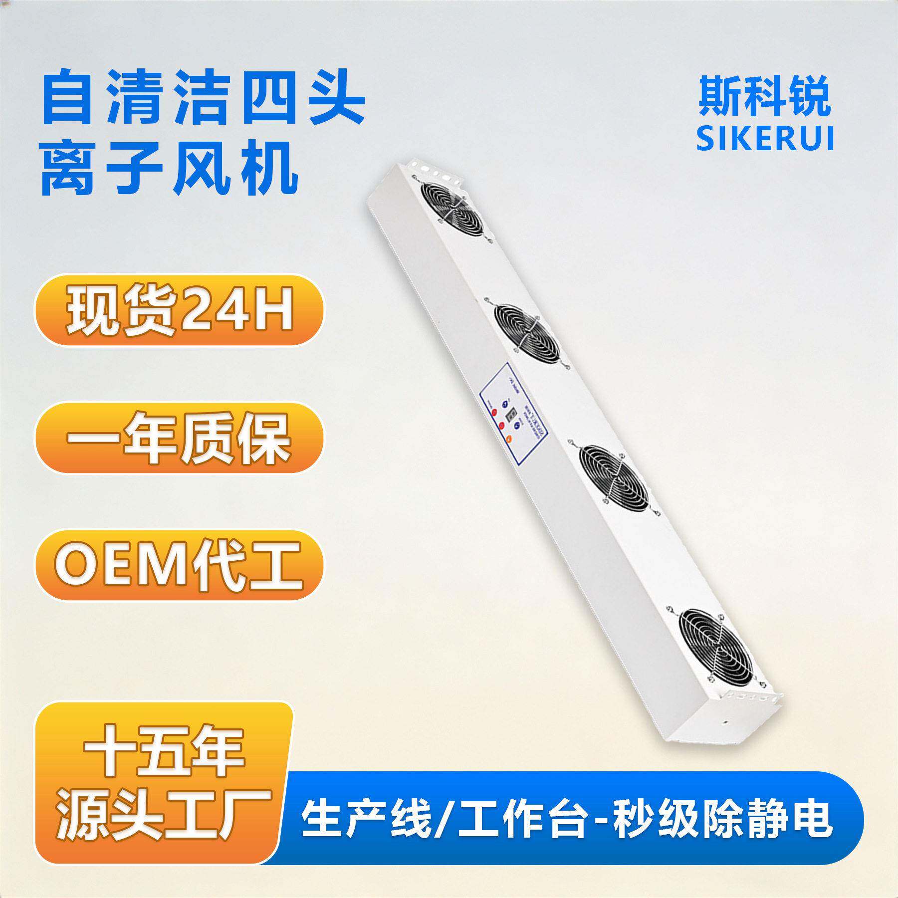 斯科锐SK-004C自清洁四头离子风机悬挂式电子印刷产线工业除静电