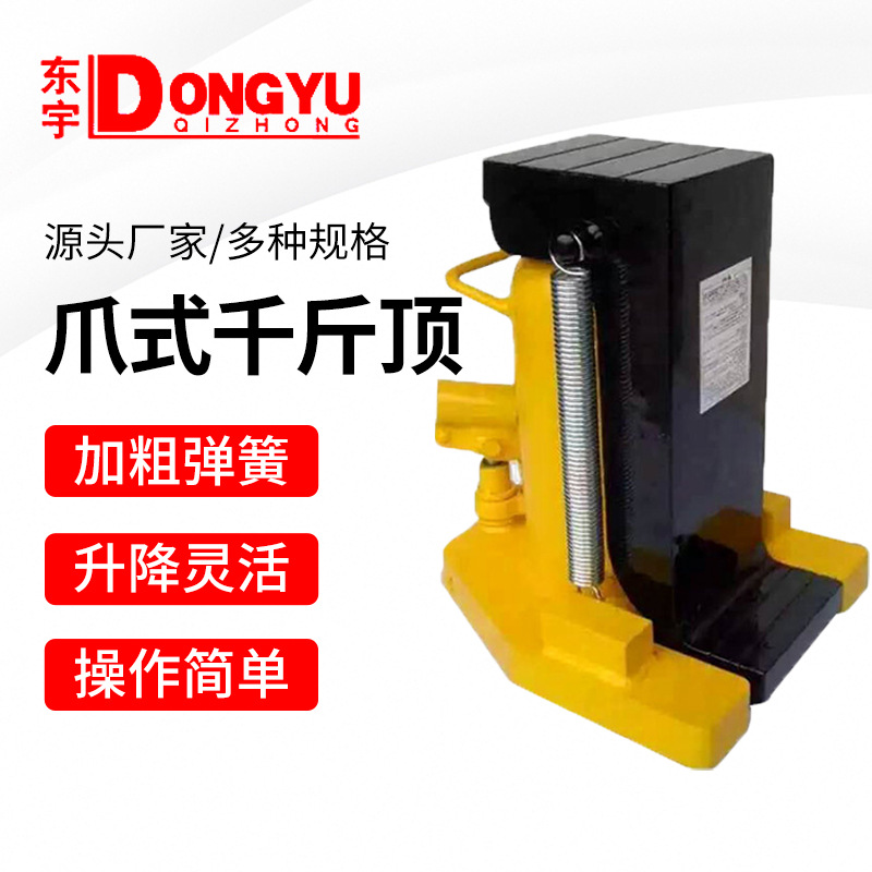 厂家发货立式车用爪式千斤顶 附爪式千斤顶 低位液压千斤顶