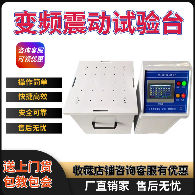 变频电磁振动台垂直水平震动试验机汽车部件线路虚焊三轴现货直发