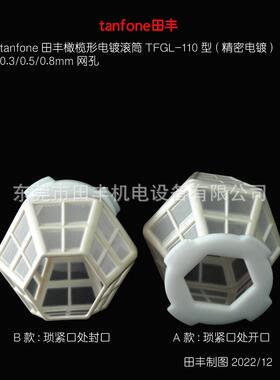 田丰橄榄形电镀滚筒TFGL-110,手提滚镀机,配进口电镀滚筒,上镀快