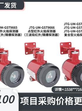 海湾JTG-UM-GST9665/9666/9667/9668/9669隔爆型双波段红外点型