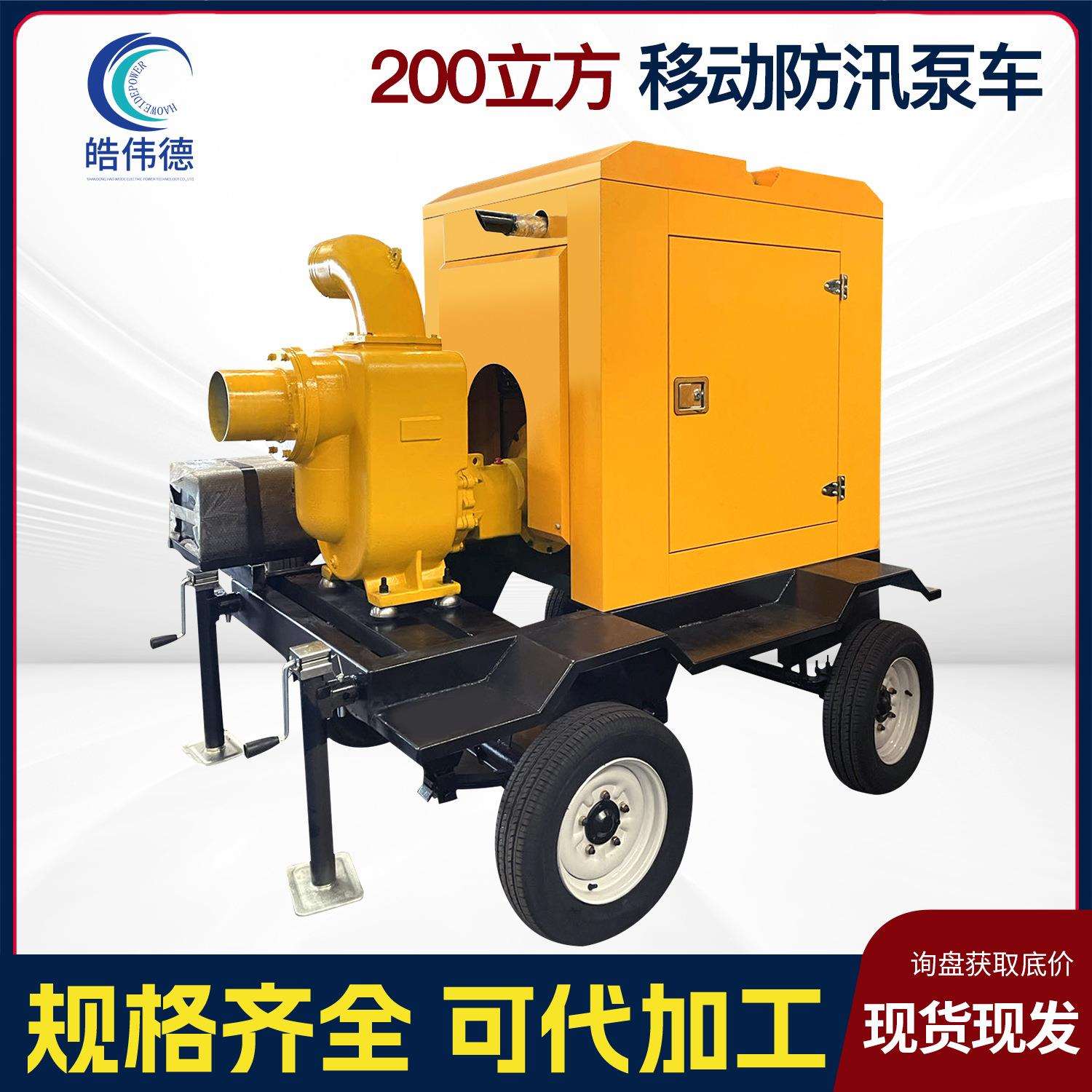 防汛泵车自吸排涝泵柴油一体机200立方抽水泵混流泵灌溉移动水泵