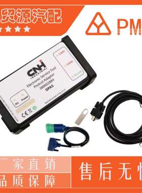 V8.6 9.5 9.9CNHDPA5EST纽荷兰卡车诊断仪器卡车诊断仪专业诊断