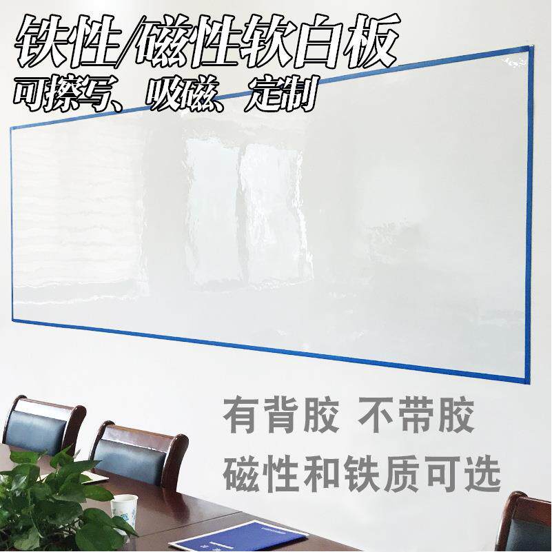 磁性软白板墙贴背胶可擦黑板贴办公写字板广告铁质白板贴厂家