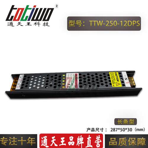 通天王LED调光电源12V250W可控硅调光0-10V路灯开关电源厂家直销