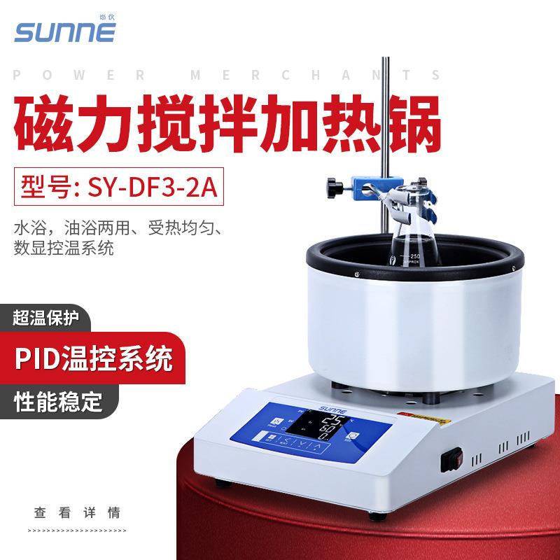 尚仪SY-DF3-2A磁力搅拌加热锅