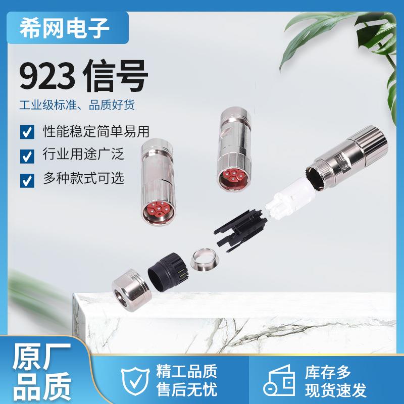 茵特康8芯连接器M23动力航空连接器M923高负载电流插头连接器防水
