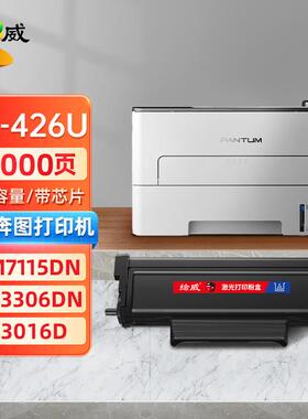 绘威 TO-426大容量粉盒 适用奔图m7112dn P3016D/P3306DN/M7115