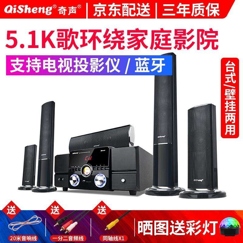 奇声5.1家庭影院音响套装家用客厅无线环绕组合音箱功放重低音柱