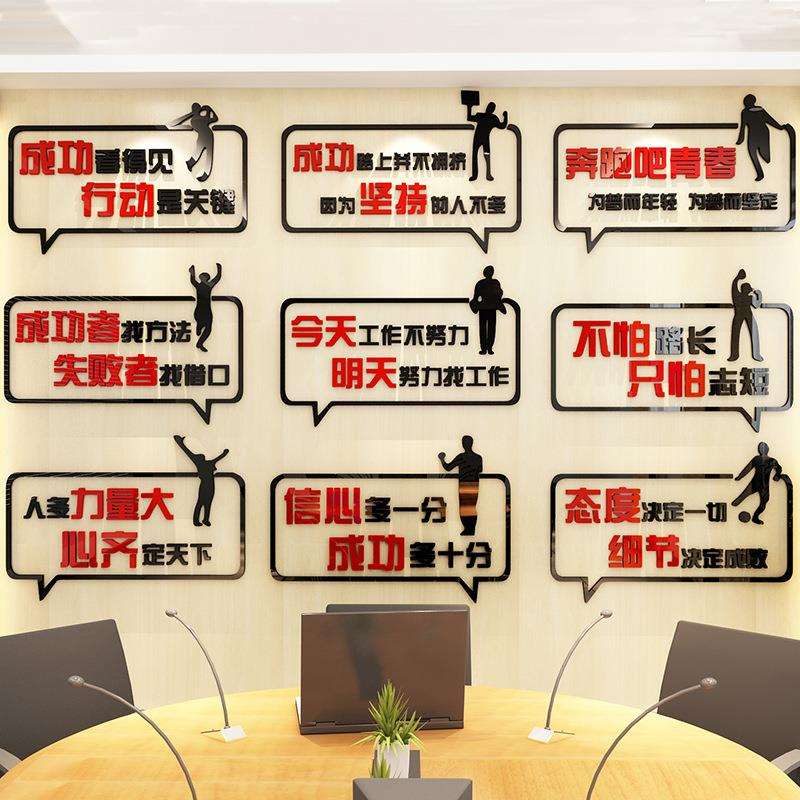 励志标语墙贴办公室装饰墙面布置墙壁贴纸企业文化墙公司激励文字