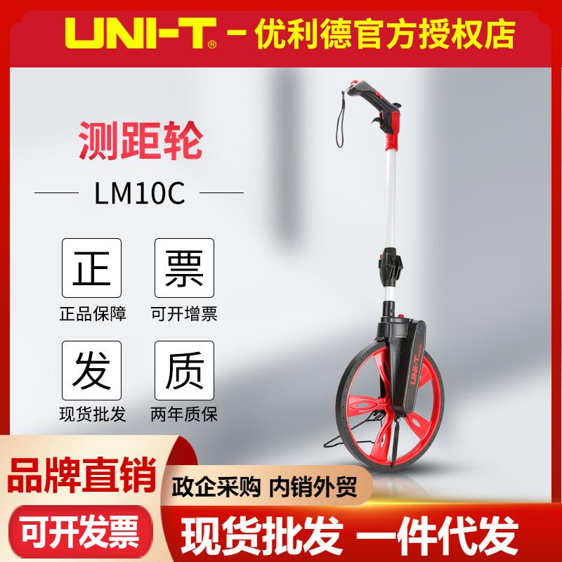 优利德测距轮LM10A/B/C手推滚轮测距仪 量路电子数显户外滚动推尺