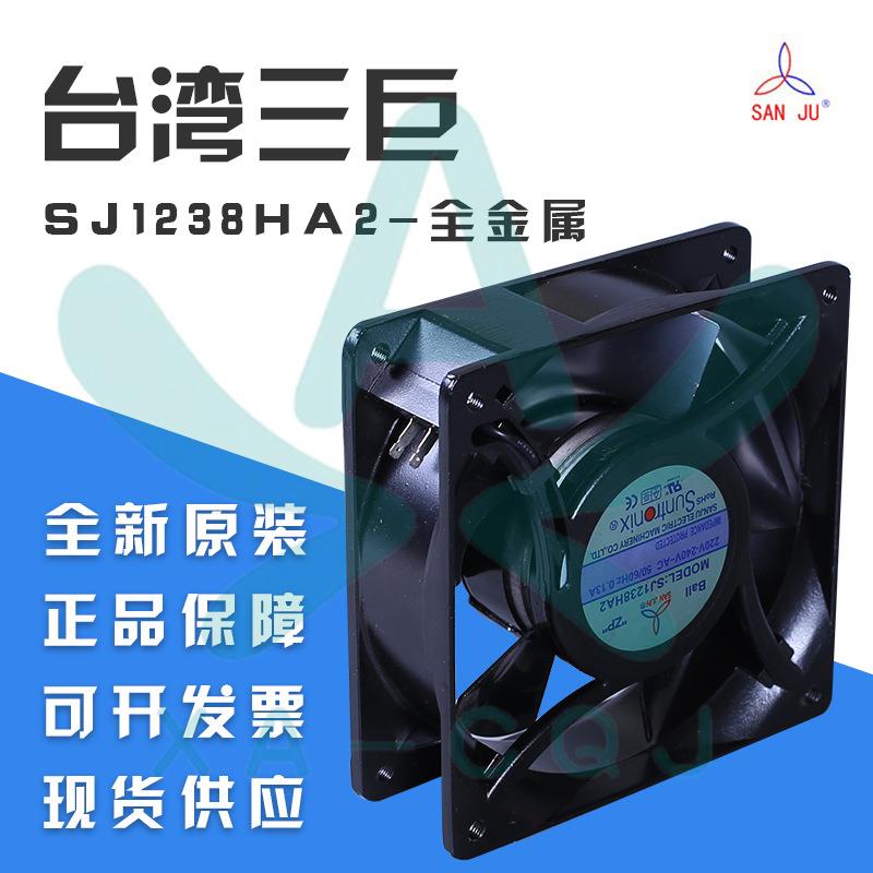 SJ1238HA2三巨12038全金属框叶220V 0.13A滚珠插片大风压散热风扇