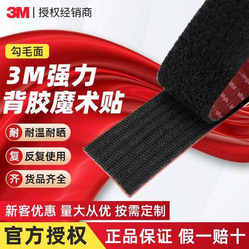 3M背胶魔术贴 VHB黑色勾毛面强粘无痕魔术贴粘贴门帘脚垫魔术贴