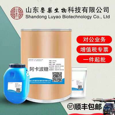 厂家现货 阿卡波糖 1kg/ 听cas; 56180-94-0 原粉 阿卡波糖粉