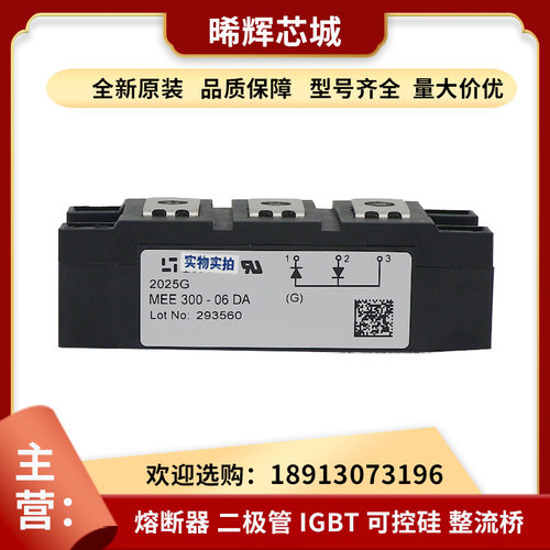 MEE300-06DAMEE300-08DA三相整流桥电子元器件型号齐全