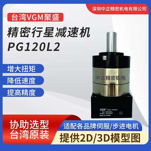 VGM经济型减速机  PG120L2系列规格齐全 货期快 直齿行星减速机