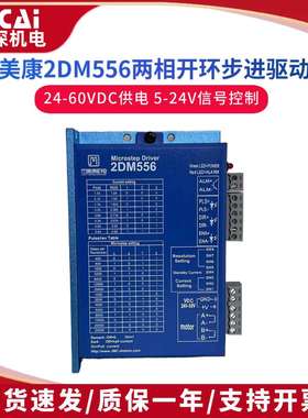 2DM556 杰美康57两相步进马达驱动器 24V直流刹车马达控制器5.6A