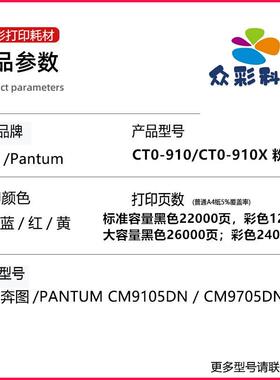 适用奔图CTO-910 CTO-910X粉盒CM9105DN碳粉 CM9705DN复印机墨盒