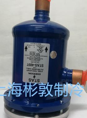 EMERSON 艾默生干燥过滤筒/桶 STAS-485 487 489 4811 4813 4817T