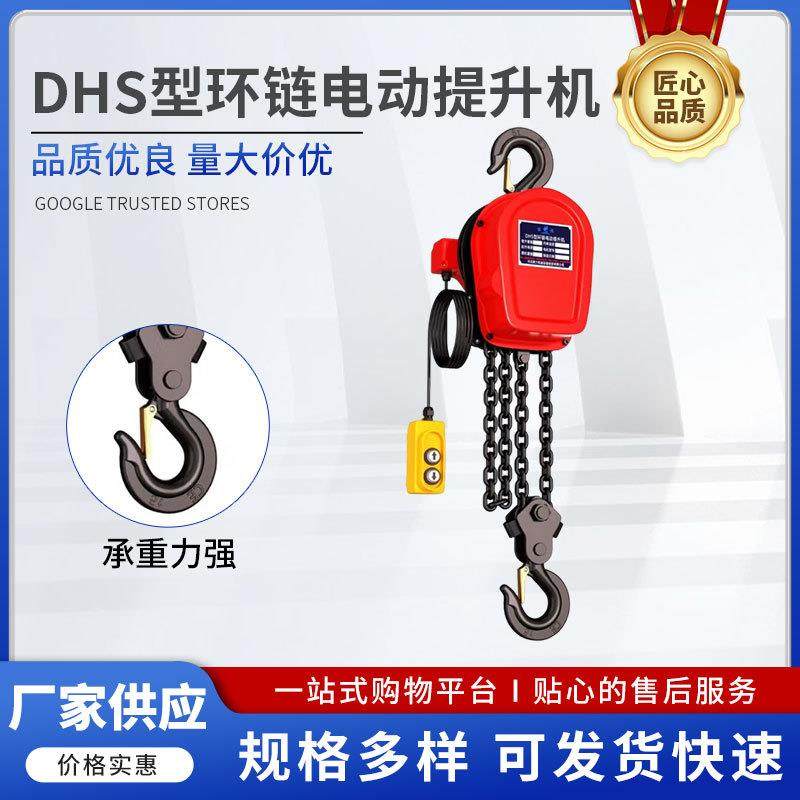 DHS型环链电动提升机1吨2吨3吨5吨群吊电动葫芦倒链提升机链条式