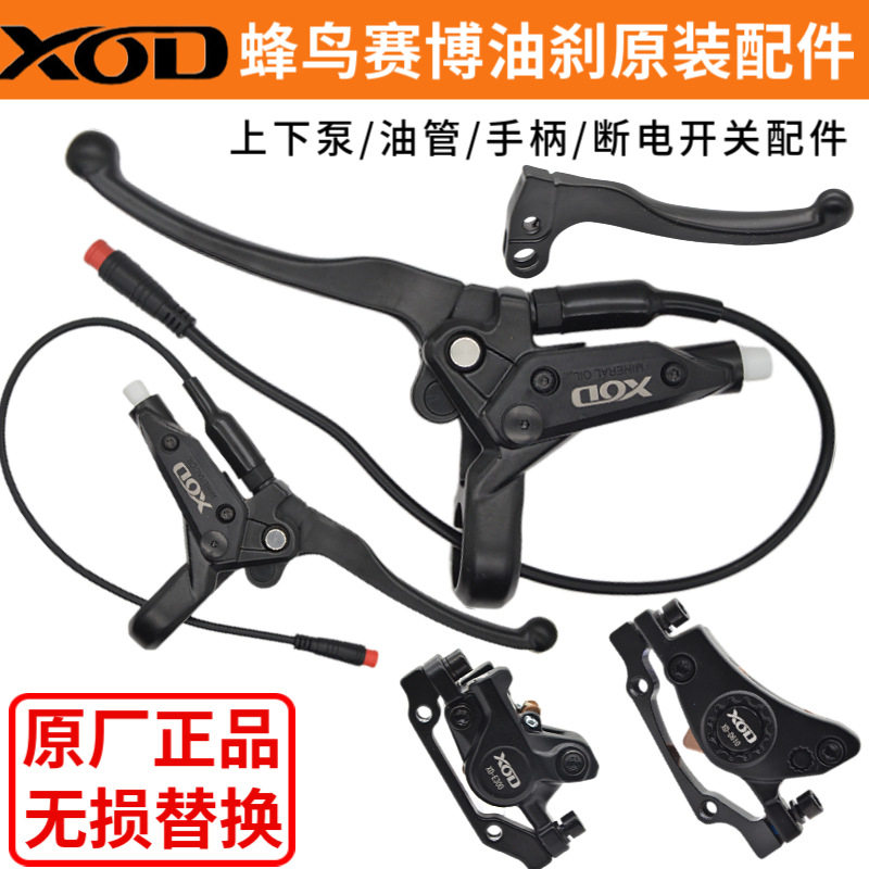 蜂鸟代驾车油刹手柄上泵总成XOD油刹上泵改装蜂鸟油刹车把手配件