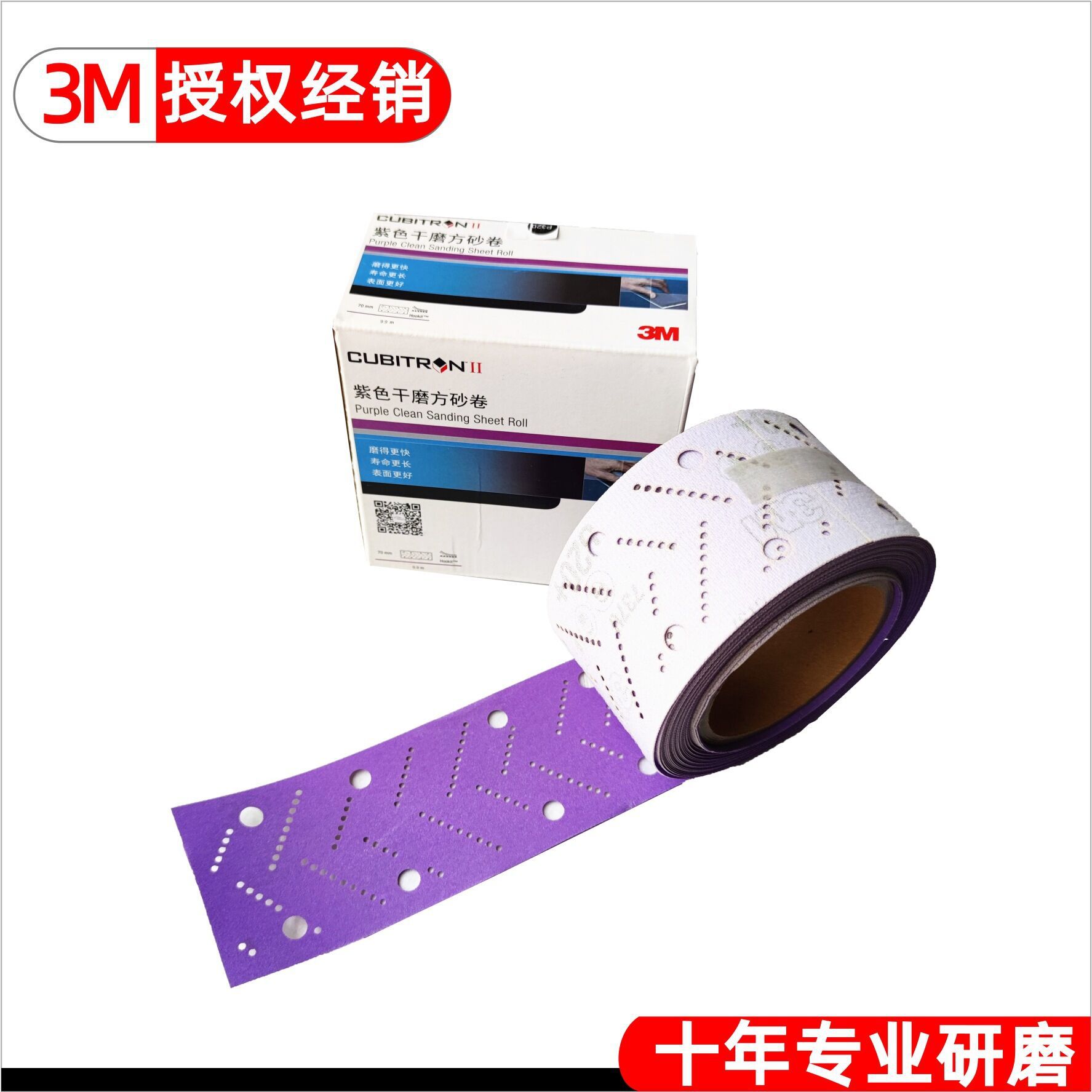 3M737U紫色砂卷-737U砂纸卷-3M砂纸卷-汽车专用砂纸80目-500目