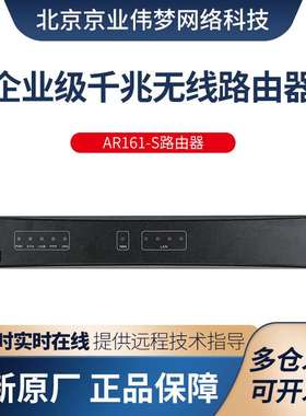 AR161/W-S无线路由器千兆企业级带机量150-200台PC多WAN口路由器