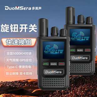 多美声公网对讲机小型全国户外5000公里超长待机车队插卡远程手台