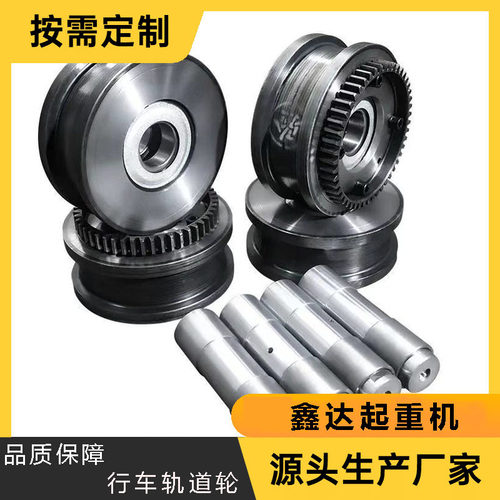 D行走轮 LD200/300/400 单双梁/龙门吊/航吊端梁起重机300行车轮
