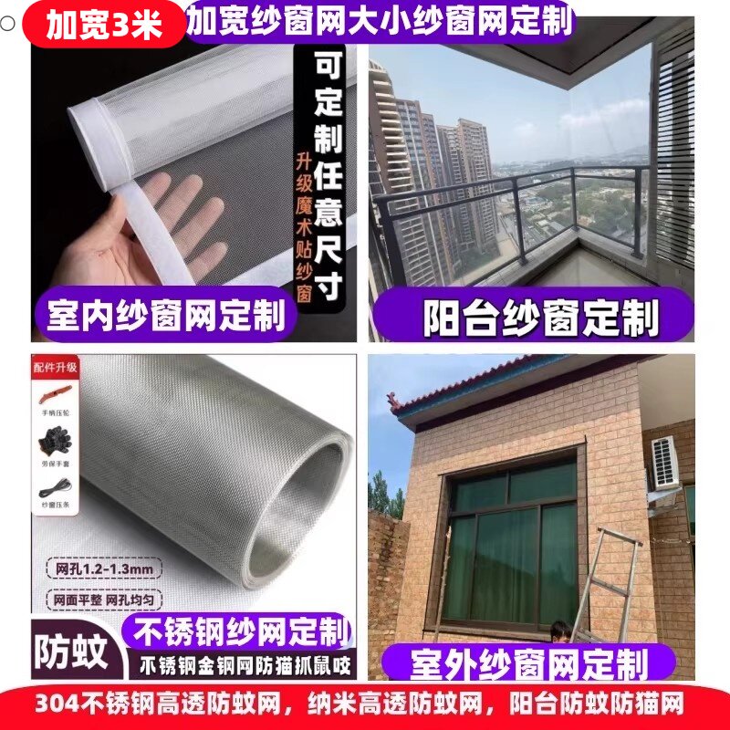 纱窗网自粘金刚网纳米网阳台网高透网自制家用防蚊虫防猫防鼠自粘