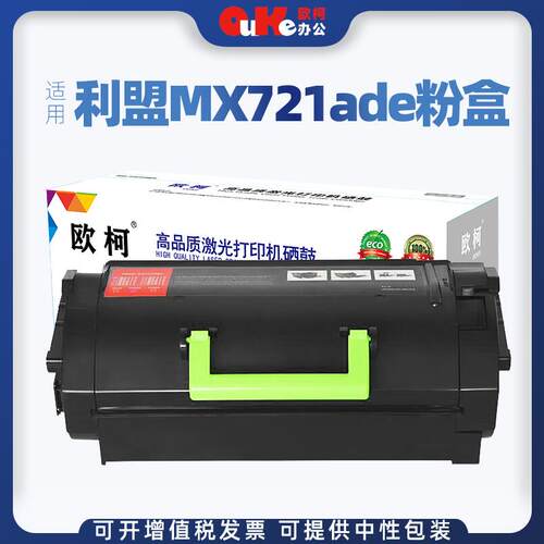 适用利盟MX721ade粉盒MS826de MX822ade碳粉MX722adhe感光鼓组件