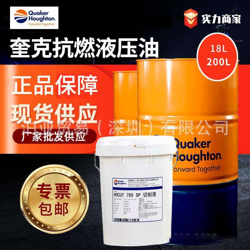 奎克好富顿 HOUGHTO-SAFE C 628难燃液压液SAFE C 628